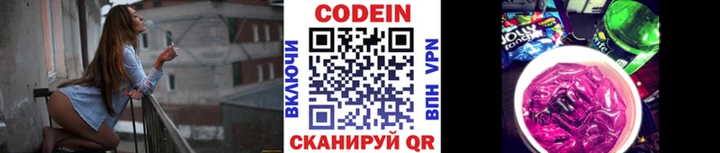 Кодеиновый сироп Lean напиток Lean (лин)  дарнет шоп  Сердобск 